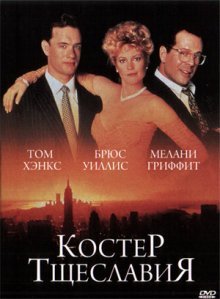 Костер тщеславия