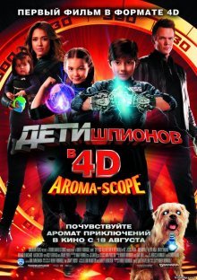 Дети шпионов 4