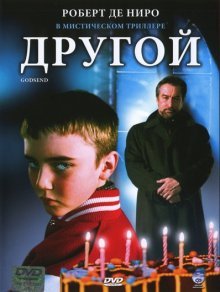 Другой