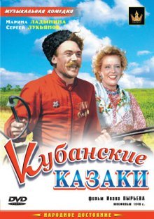 Кубанские казаки