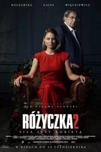 Розочка 2